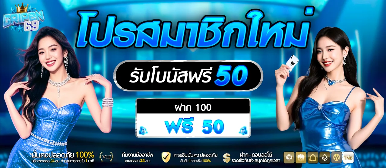 หน้าแรก Gripen69 สล็อตเว็บตรง ฝากถอนออโต้
